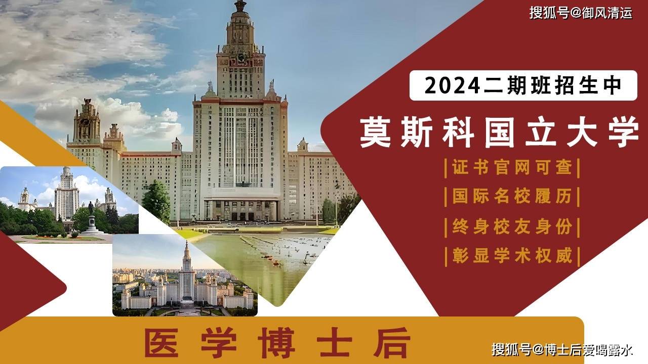 【莫斯科国立大学】博士后与【哈佛大学】博士后：师资力量对比