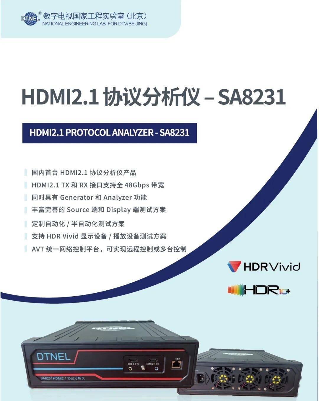 国产 HDMI 21 协议分析仪成功交付华为并顺利通过验收完全自主知识产权