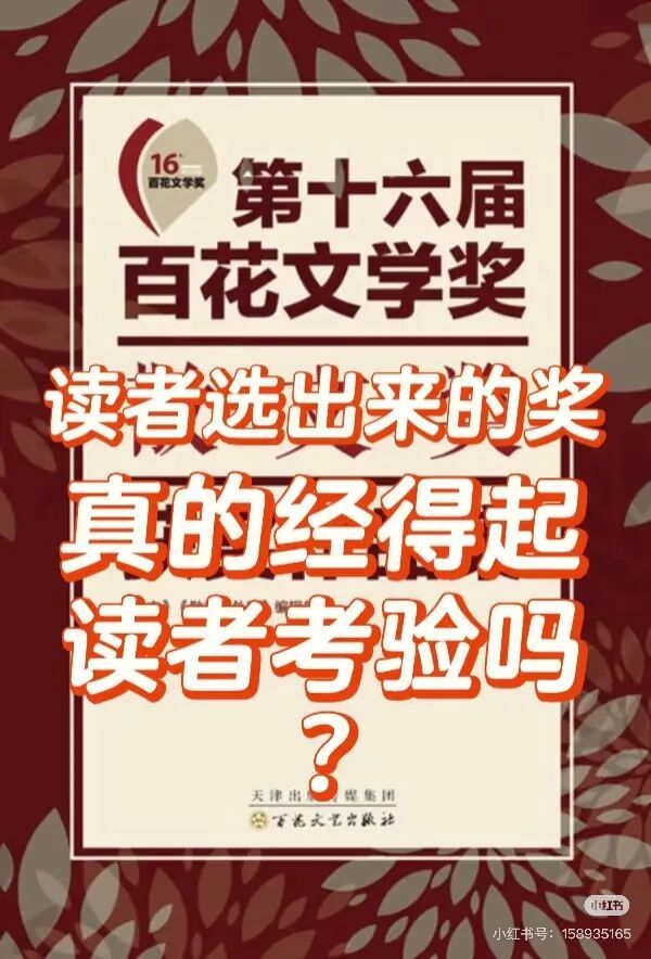 百花文学奖曝抄袭丑闻！